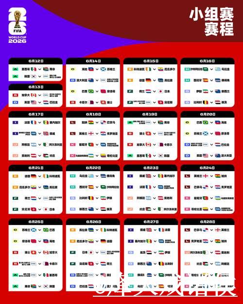 “2026世界杯比赛直播时间及观看指南”