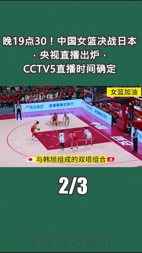 高清观看中国女篮世界杯直播全攻略