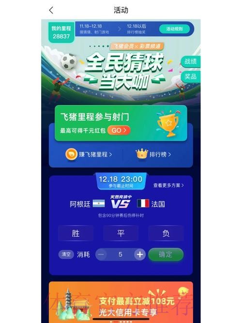 世界杯竞猜APP：畅享激情与精彩