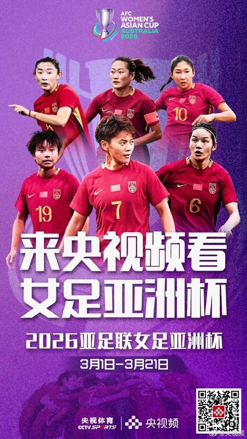 “2026女足世界杯高清直播视频全攻略” “2026女足世界杯高清直播视频全攻略”