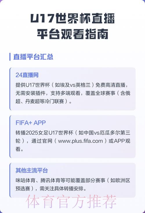 免费观看世界杯比赛直播平台推荐 免费观看世界杯比赛直播平台推荐